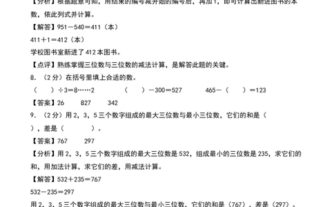 第五单元加与减（专项训练）-（教师版）（北师大版）_26春北师大版数学二下_19、赠送其它资料_二年级数学下册（北师大版）_旧版_二年级数学下册（北师大版）_期末总复习-K157