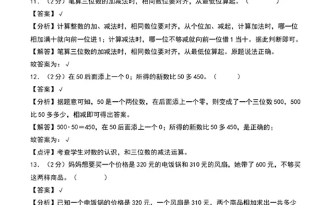 第五单元加与减（专项训练）-（教师版）（北师大版）_26春北师大版数学二下_19、赠送其它资料_二年级数学下册（北师大版）_旧版_二年级数学下册（北师大版）_期末总复习-K157