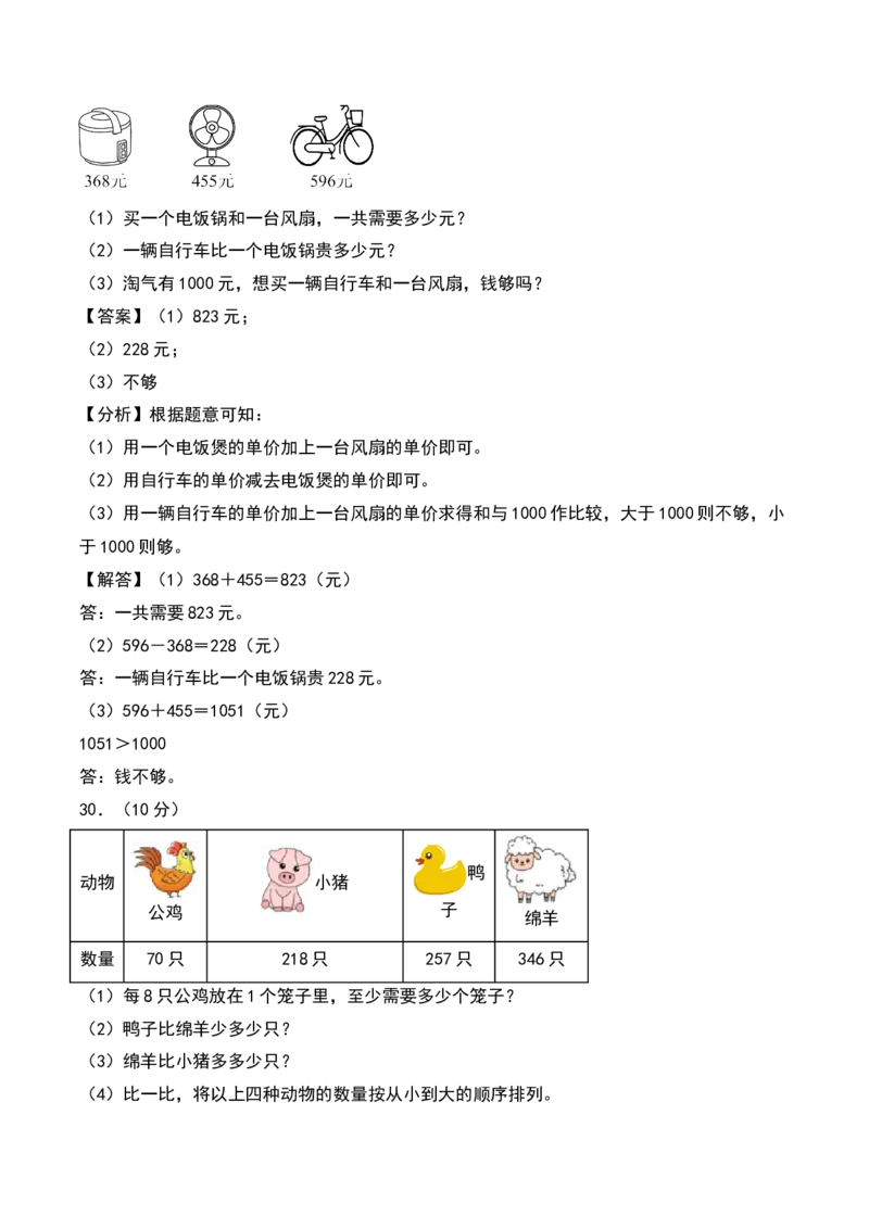 第五单元加与减（专项训练）-（教师版）（北师大版）_26春北师大版数学二下_19、赠送其它资料_二年级数学下册（北师大版）_旧版_二年级数学下册（北师大版）_期末总复习-K157