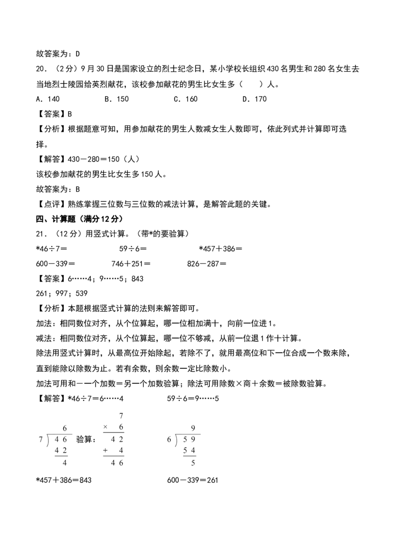 第五单元加与减（专项训练）-（教师版）（北师大版）_26春北师大版数学二下_19、赠送其它资料_二年级数学下册（北师大版）_旧版_二年级数学下册（北师大版）_期末总复习-K157
