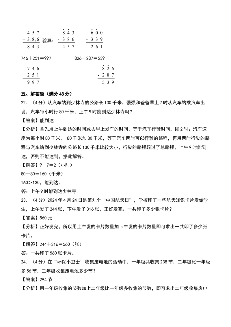 第五单元加与减（专项训练）-（教师版）（北师大版）_26春北师大版数学二下_19、赠送其它资料_二年级数学下册（北师大版）_旧版_二年级数学下册（北师大版）_期末总复习-K157