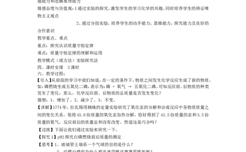 九年级化学第五单元教案_初中化学_01.人教版初中化学_01.初中化学课件PPT--教案--试题_初中化学&mdash;课件&mdash;教案&mdash;试题-推荐_9年级上课件教案试题_9年级上教案_第5单元