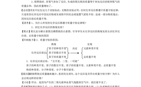 九年级化学第五单元教案_初中化学_01.人教版初中化学_01.初中化学课件PPT--教案--试题_初中化学&mdash;课件&mdash;教案&mdash;试题-推荐_9年级上课件教案试题_9年级上教案_第5单元