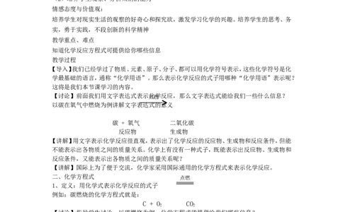 九年级化学第五单元教案_初中化学_01.人教版初中化学_01.初中化学课件PPT--教案--试题_初中化学&mdash;课件&mdash;教案&mdash;试题-推荐_9年级上课件教案试题_9年级上教案_第5单元