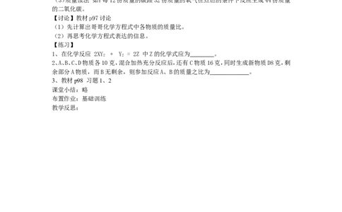 九年级化学第五单元教案_初中化学_01.人教版初中化学_01.初中化学课件PPT--教案--试题_初中化学&mdash;课件&mdash;教案&mdash;试题-推荐_9年级上课件教案试题_9年级上教案_第5单元