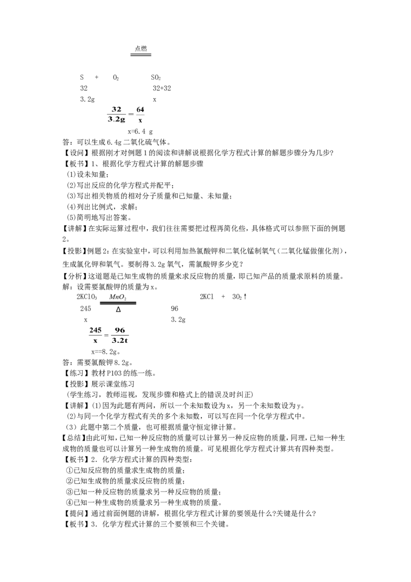九年级化学第五单元教案_初中化学_01.人教版初中化学_01.初中化学课件PPT--教案--试题_初中化学&mdash;课件&mdash;教案&mdash;试题-推荐_9年级上课件教案试题_9年级上教案_第5单元