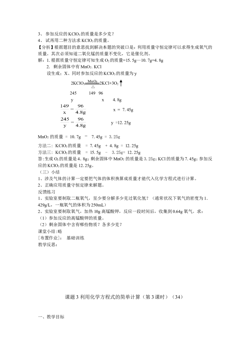 九年级化学第五单元教案_初中化学_01.人教版初中化学_01.初中化学课件PPT--教案--试题_初中化学&mdash;课件&mdash;教案&mdash;试题-推荐_9年级上课件教案试题_9年级上教案_第5单元