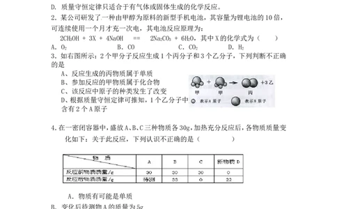 人教版初中化学第五单元化学方程式单元测试题及答案(二)_(1)_初中化学_01.人教版初中化学_01.初中化学课件PPT--教案--试题_初中化学&mdash;课件&mdash;教案&mdash;试题-推荐_9年级上课件教案试题