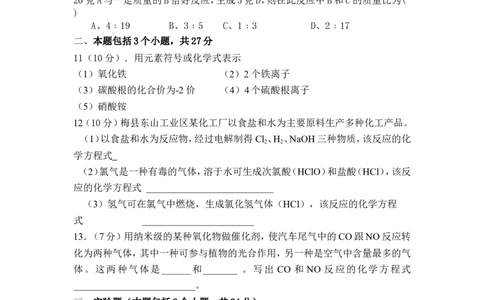 人教版初中化学第五单元化学方程式单元测试题及答案(二)_(1)_初中化学_01.人教版初中化学_01.初中化学课件PPT--教案--试题_初中化学&mdash;课件&mdash;教案&mdash;试题-推荐_9年级上课件教案试题