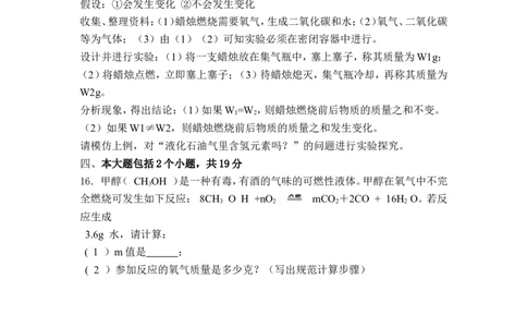 人教版初中化学第五单元化学方程式单元测试题及答案(二)_(1)_初中化学_01.人教版初中化学_01.初中化学课件PPT--教案--试题_初中化学&mdash;课件&mdash;教案&mdash;试题-推荐_9年级上课件教案试题
