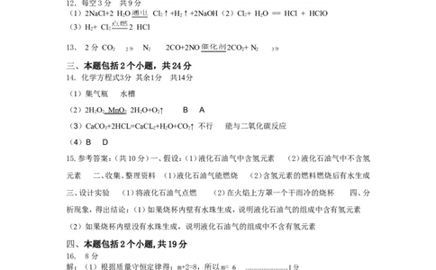 人教版初中化学第五单元化学方程式单元测试题及答案(二)_(1)_初中化学_01.人教版初中化学_01.初中化学课件PPT--教案--试题_初中化学&mdash;课件&mdash;教案&mdash;试题-推荐_9年级上课件教案试题