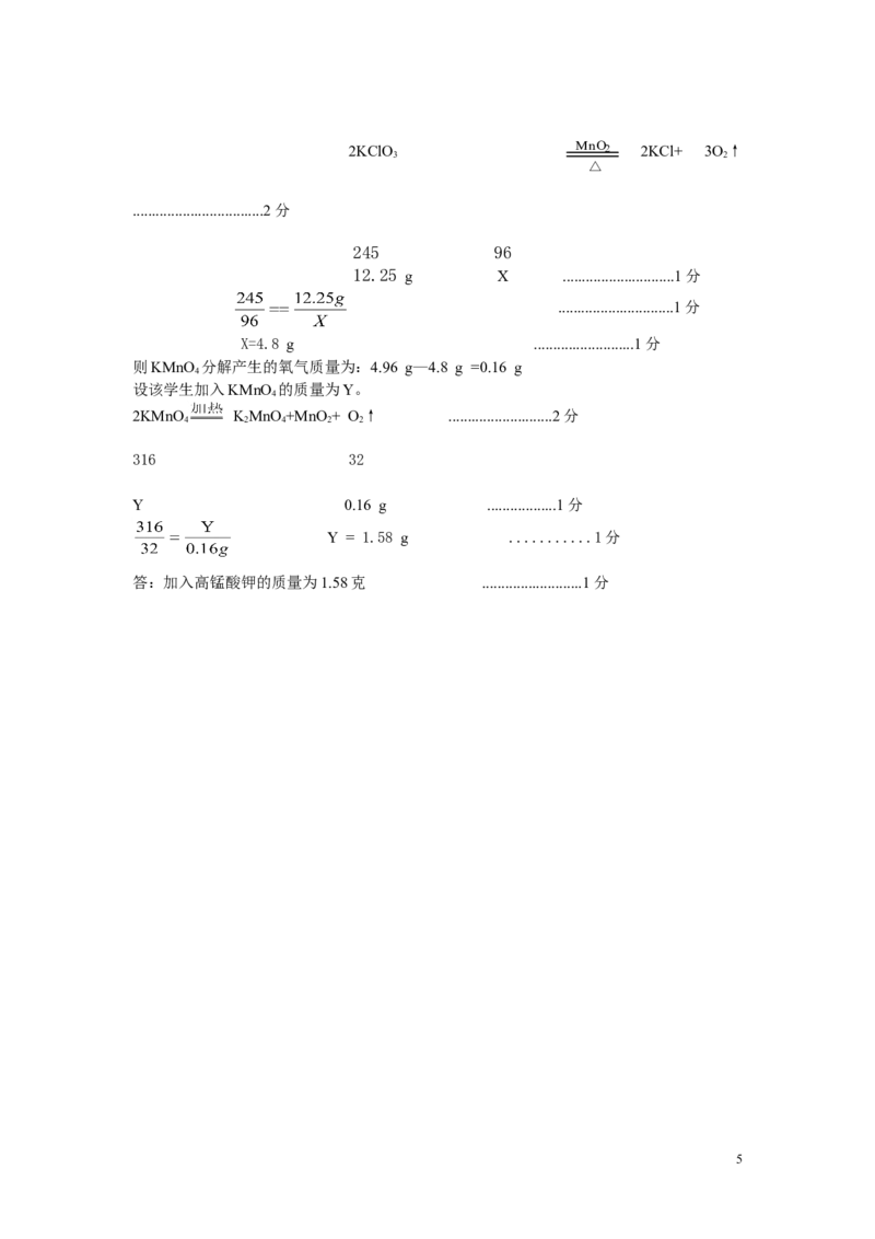 人教版初中化学第五单元化学方程式单元测试题及答案(二)_(1)_初中化学_01.人教版初中化学_01.初中化学课件PPT--教案--试题_初中化学&mdash;课件&mdash;教案&mdash;试题-推荐_9年级上课件教案试题