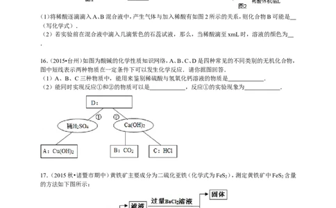 2015-2016学年浙江省绍兴市诸暨市五校联考九年级（上）期中化学试卷（解析版）_初中化学_01.人教版初中化学_01.初中化学课件PPT--教案--试题_初中化学18年试卷