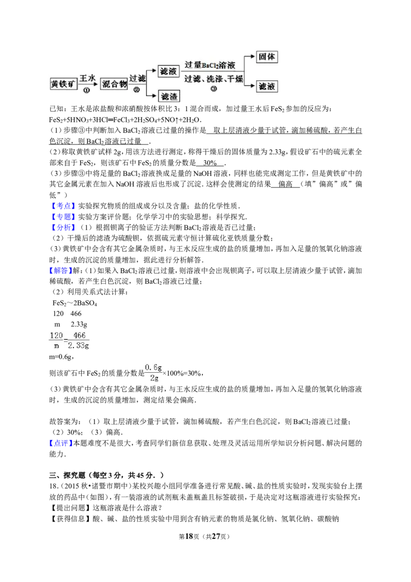 2015-2016学年浙江省绍兴市诸暨市五校联考九年级（上）期中化学试卷（解析版）_初中化学_01.人教版初中化学_01.初中化学课件PPT--教案--试题_初中化学18年试卷