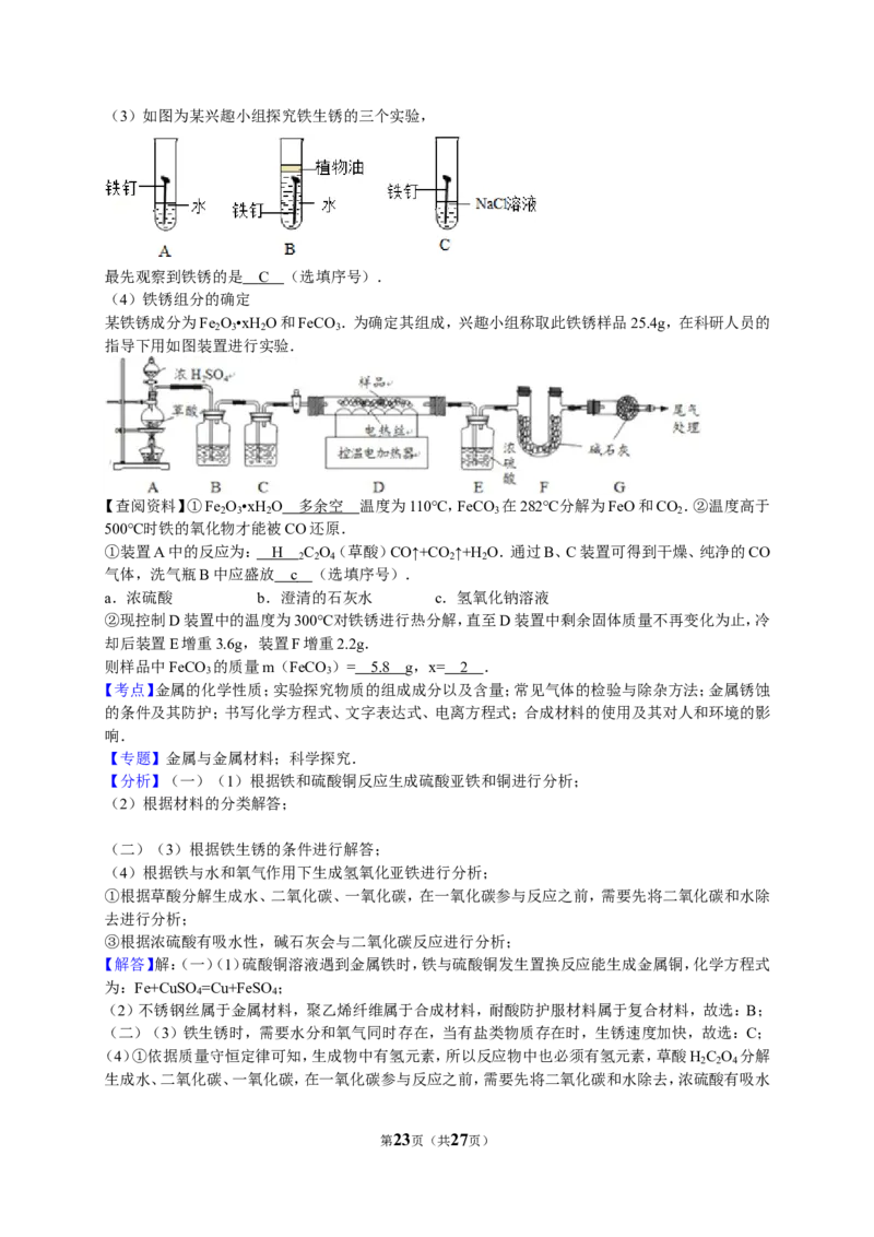 2015-2016学年浙江省绍兴市诸暨市五校联考九年级（上）期中化学试卷（解析版）_初中化学_01.人教版初中化学_01.初中化学课件PPT--教案--试题_初中化学18年试卷