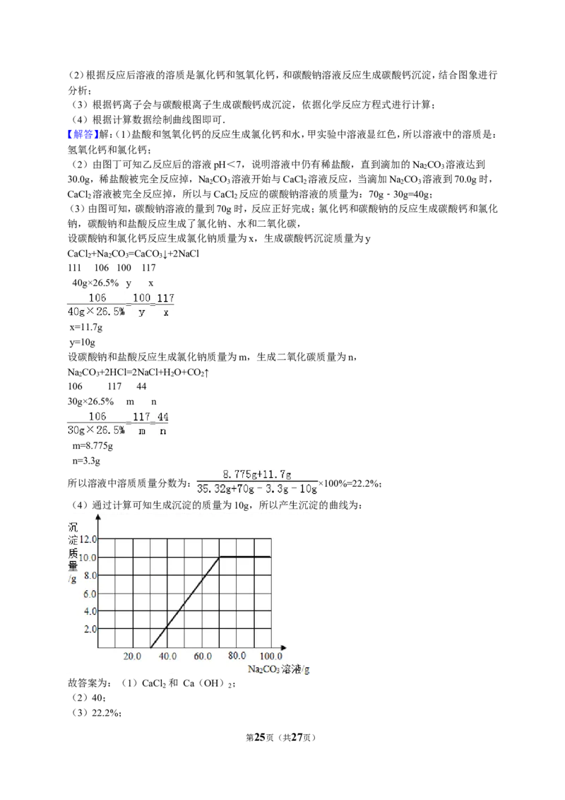 2015-2016学年浙江省绍兴市诸暨市五校联考九年级（上）期中化学试卷（解析版）_初中化学_01.人教版初中化学_01.初中化学课件PPT--教案--试题_初中化学18年试卷