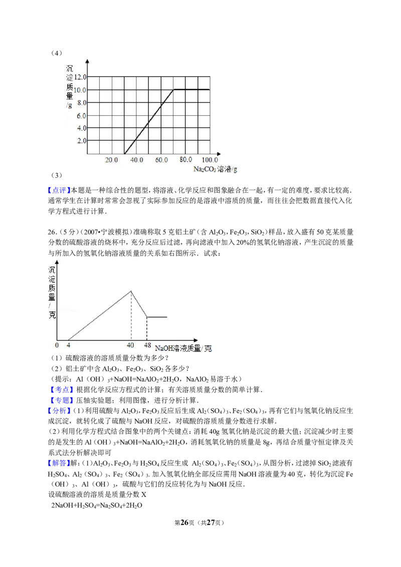 2015-2016学年浙江省绍兴市诸暨市五校联考九年级（上）期中化学试卷（解析版）_初中化学_01.人教版初中化学_01.初中化学课件PPT--教案--试题_初中化学18年试卷