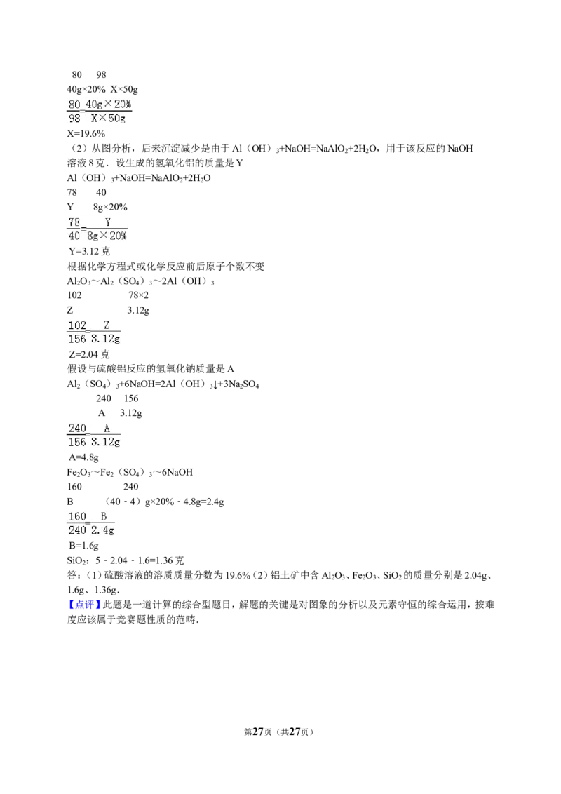 2015-2016学年浙江省绍兴市诸暨市五校联考九年级（上）期中化学试卷（解析版）_初中化学_01.人教版初中化学_01.初中化学课件PPT--教案--试题_初中化学18年试卷