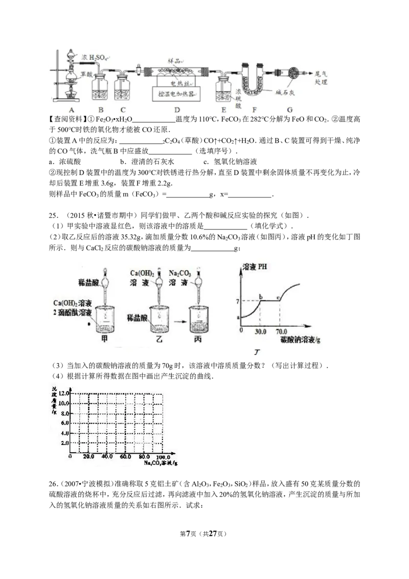 2015-2016学年浙江省绍兴市诸暨市五校联考九年级（上）期中化学试卷（解析版）_初中化学_01.人教版初中化学_01.初中化学课件PPT--教案--试题_初中化学18年试卷