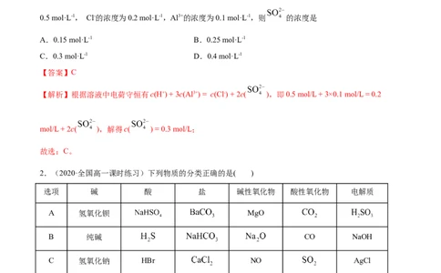 期末测试-（人教版）解析版_高化_595801221724高中化学新人教版选择性必修一二三电子版教案PPT课件高中试卷_必修一册（人教版）_专项练习