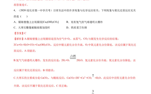 期末测试-（人教版）解析版_高化_595801221724高中化学新人教版选择性必修一二三电子版教案PPT课件高中试卷_必修一册（人教版）_专项练习