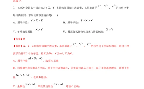 期末测试-（人教版）解析版_高化_595801221724高中化学新人教版选择性必修一二三电子版教案PPT课件高中试卷_必修一册（人教版）_专项练习