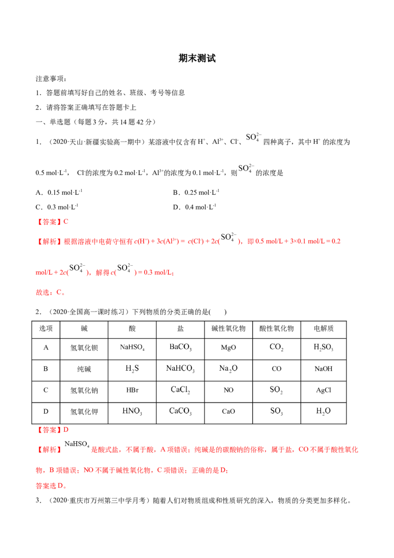 期末测试-（人教版）解析版_高化_595801221724高中化学新人教版选择性必修一二三电子版教案PPT课件高中试卷_必修一册（人教版）_专项练习