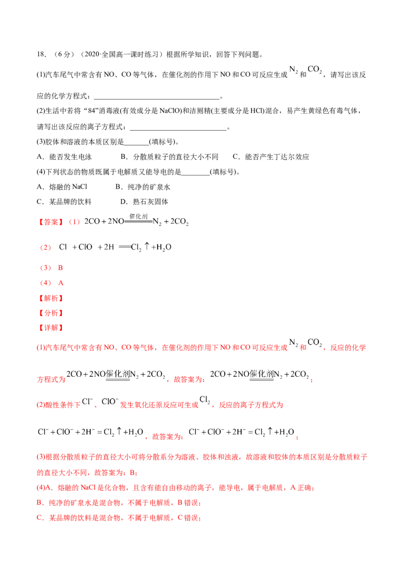 期末测试-（人教版）解析版_高化_595801221724高中化学新人教版选择性必修一二三电子版教案PPT课件高中试卷_必修一册（人教版）_专项练习