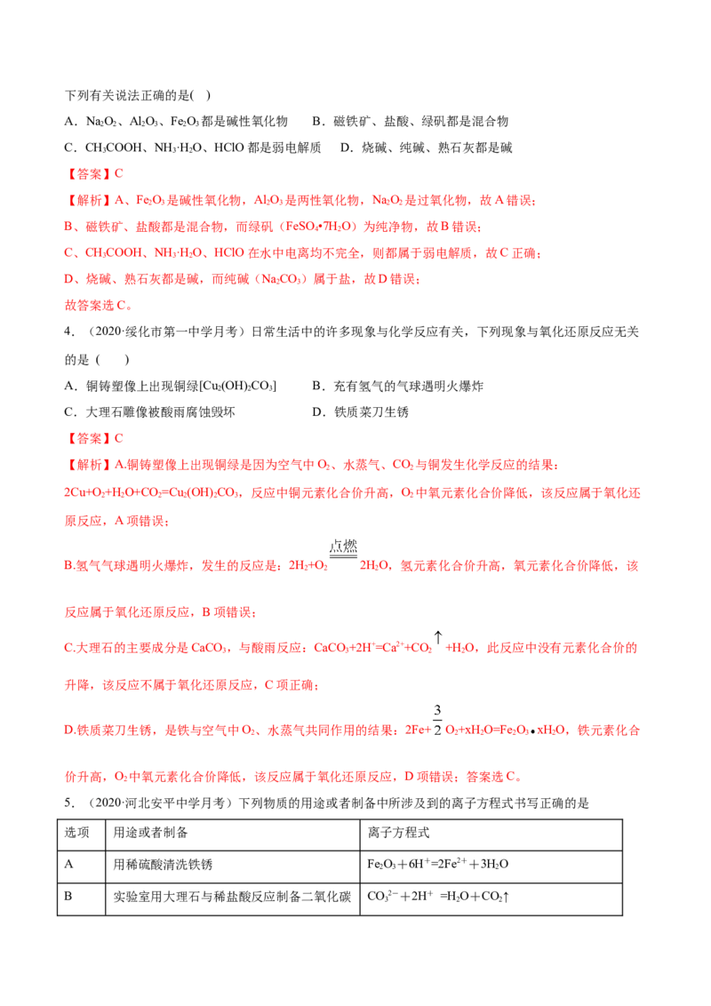 期末测试-（人教版）解析版_高化_595801221724高中化学新人教版选择性必修一二三电子版教案PPT课件高中试卷_必修一册（人教版）_专项练习