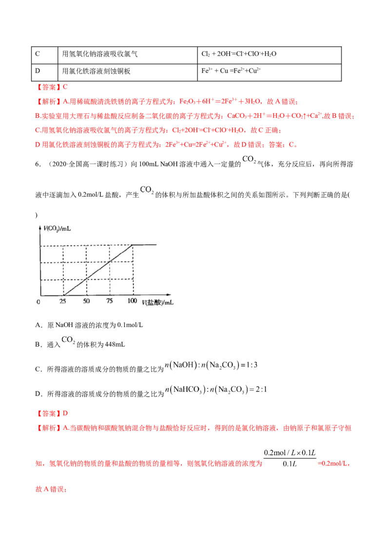 期末测试-（人教版）解析版_高化_595801221724高中化学新人教版选择性必修一二三电子版教案PPT课件高中试卷_必修一册（人教版）_专项练习