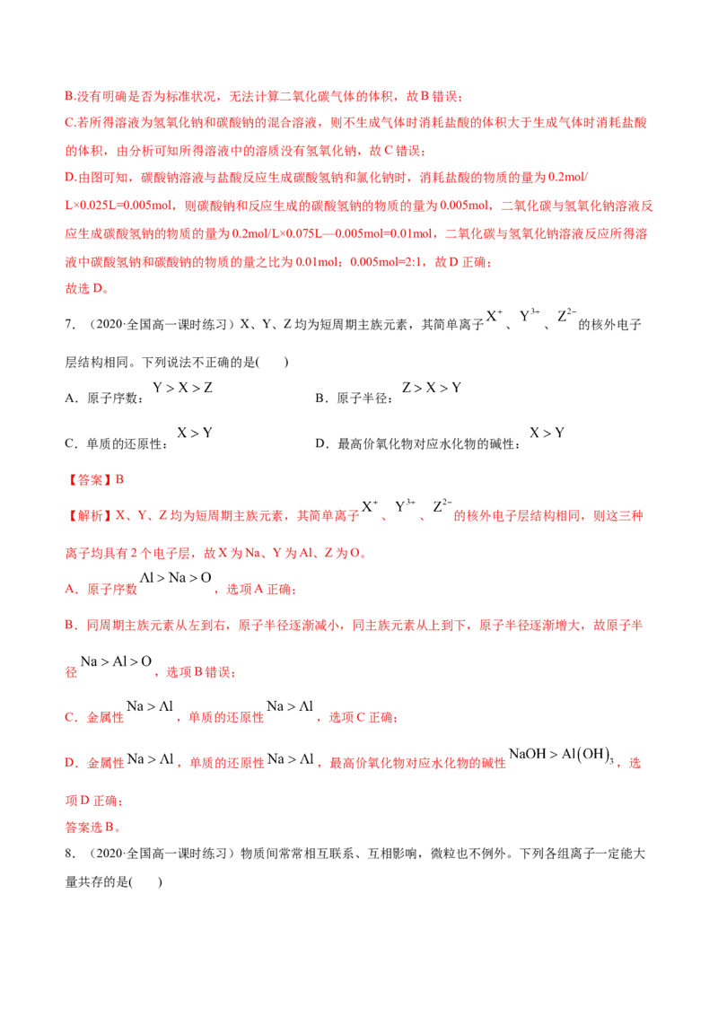 期末测试-（人教版）解析版_高化_595801221724高中化学新人教版选择性必修一二三电子版教案PPT课件高中试卷_必修一册（人教版）_专项练习