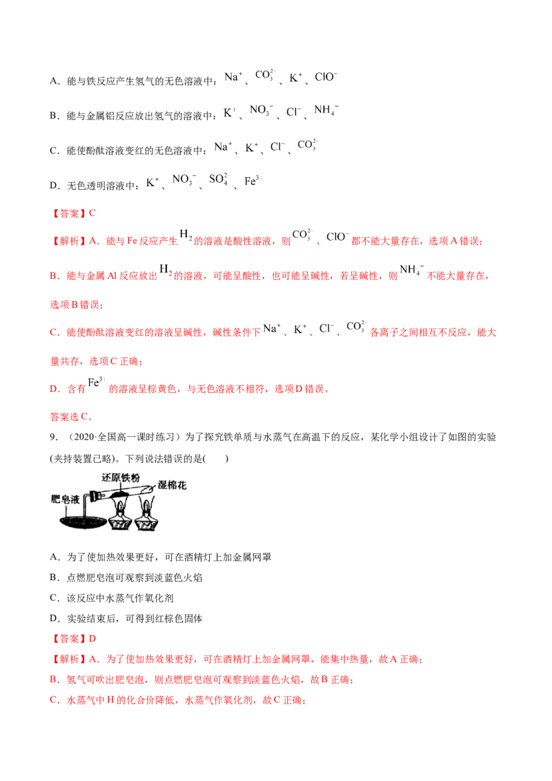 期末测试-（人教版）解析版_高化_595801221724高中化学新人教版选择性必修一二三电子版教案PPT课件高中试卷_必修一册（人教版）_专项练习