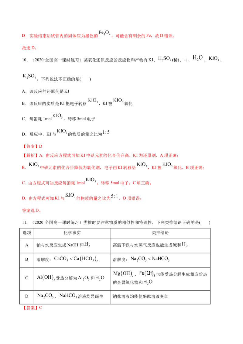期末测试-（人教版）解析版_高化_595801221724高中化学新人教版选择性必修一二三电子版教案PPT课件高中试卷_必修一册（人教版）_专项练习