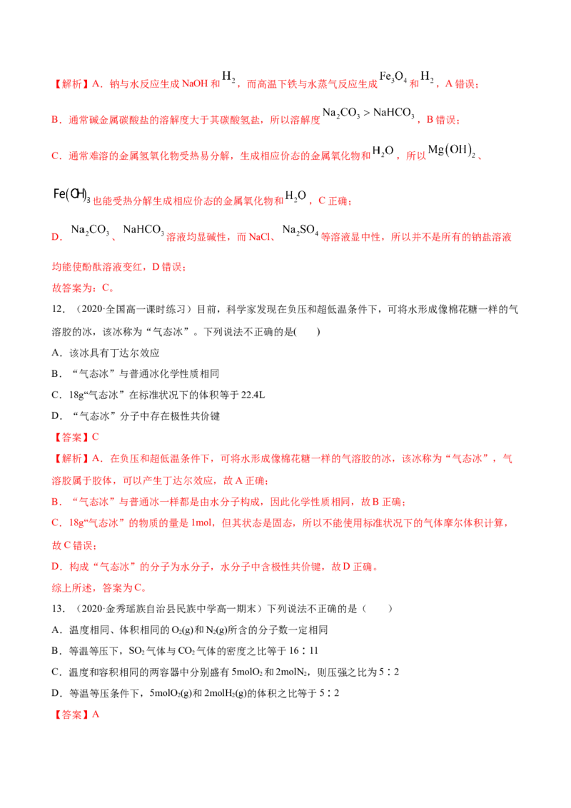 期末测试-（人教版）解析版_高化_595801221724高中化学新人教版选择性必修一二三电子版教案PPT课件高中试卷_必修一册（人教版）_专项练习