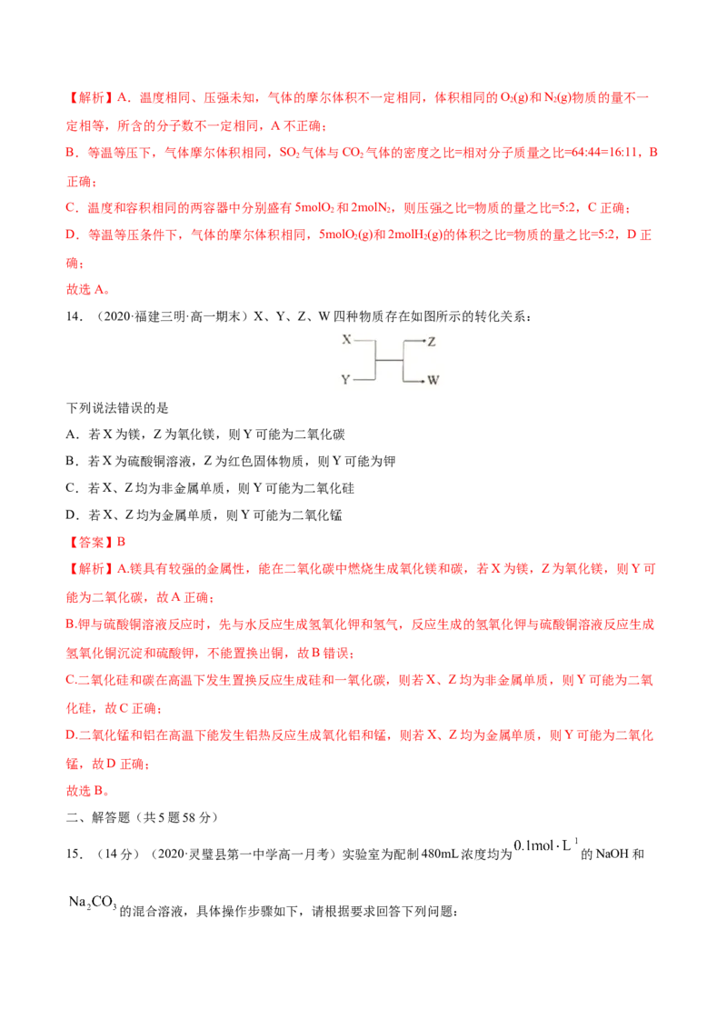 期末测试-（人教版）解析版_高化_595801221724高中化学新人教版选择性必修一二三电子版教案PPT课件高中试卷_必修一册（人教版）_专项练习