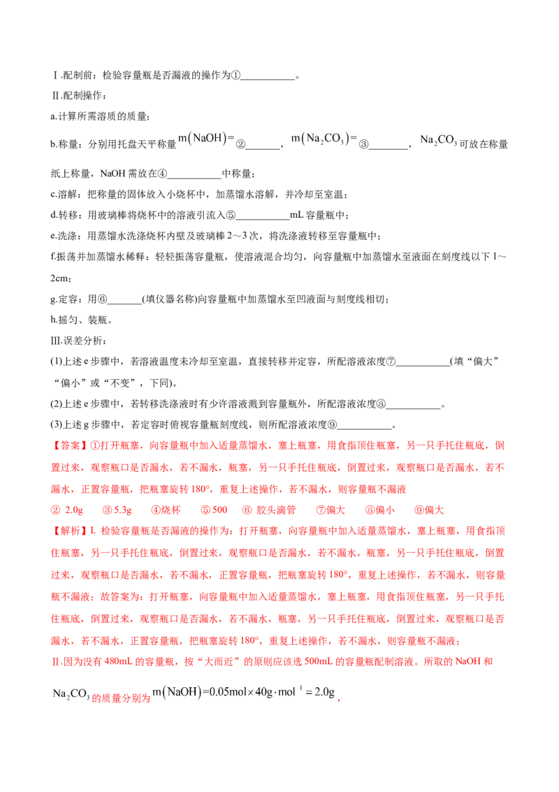 期末测试-（人教版）解析版_高化_595801221724高中化学新人教版选择性必修一二三电子版教案PPT课件高中试卷_必修一册（人教版）_专项练习