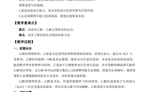 《实验活动9乙醇、乙酸的主要性质》最新教研教案教学设计_高化_2025春-人教版高中化学_02新版高中化学必修二_9.课件+教案+练习备用_第七章有机化合物
