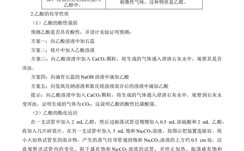 《实验活动9乙醇、乙酸的主要性质》最新教研教案教学设计_高化_2025春-人教版高中化学_02新版高中化学必修二_9.课件+教案+练习备用_第七章有机化合物