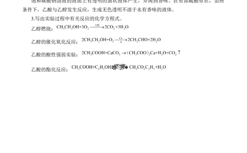 《实验活动9乙醇、乙酸的主要性质》最新教研教案教学设计_高化_2025春-人教版高中化学_02新版高中化学必修二_9.课件+教案+练习备用_第七章有机化合物