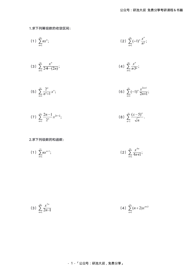 10-2高数基础过关_考研_数学_04.武忠祥_25武忠祥《学习包》答案_01.基础班学习包_00.高数学习包纯题版