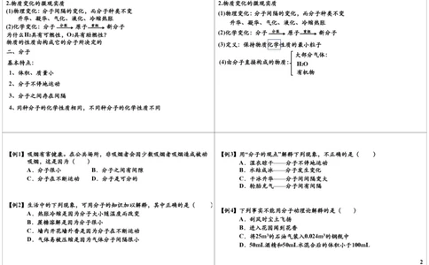 9158第8讲物质构成的奥秘--微观粒子_初中化学_01.人教版初中化学_03.初中化学专项视频_[9158]-15讲[全]初三新生化学暑假班（预习领先班）陈谭飞