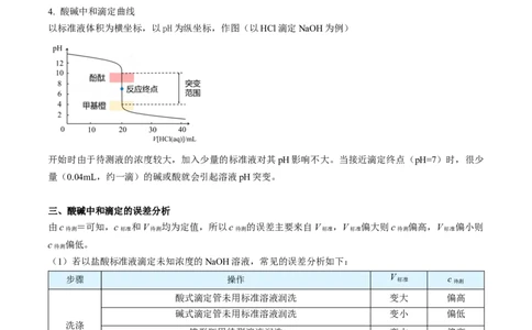 第18讲酸碱中和滴定（教师版）-（人教2019选择性必修1）_高化_595801221724高中化学新人教版选择性必修一二三电子版教案PPT课件高中试卷_选择性必修1册（人教版）_讲义