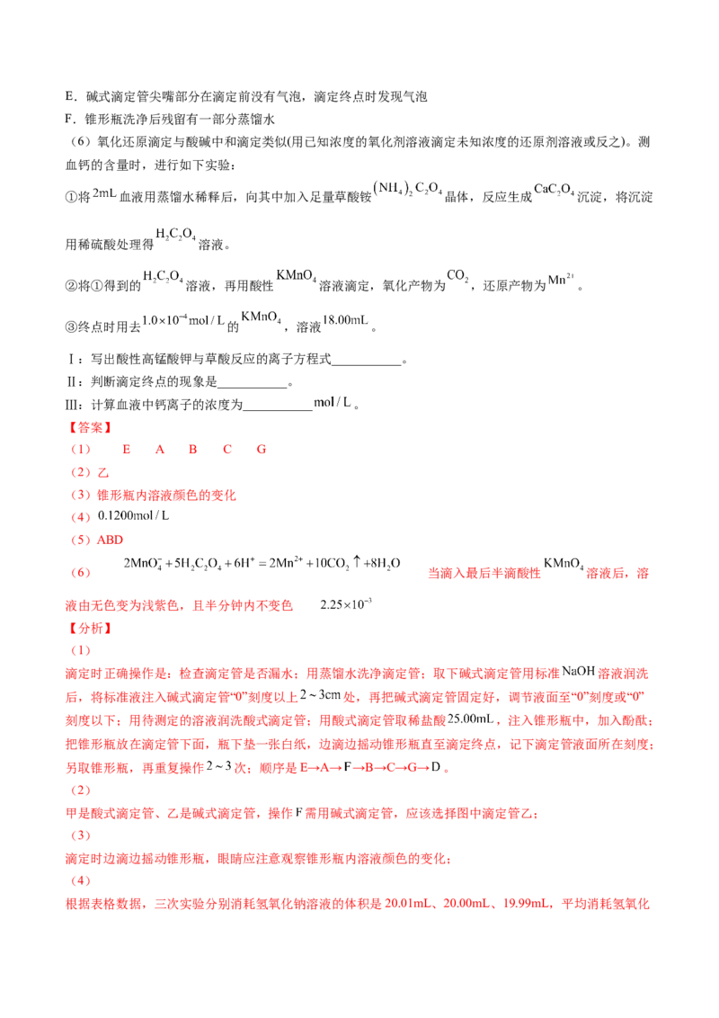 第18讲酸碱中和滴定（教师版）-（人教2019选择性必修1）_高化_595801221724高中化学新人教版选择性必修一二三电子版教案PPT课件高中试卷_选择性必修1册（人教版）_讲义