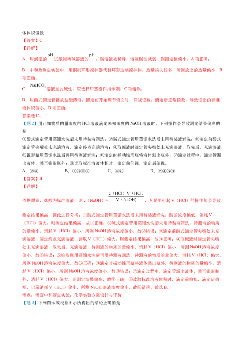 第18讲酸碱中和滴定（教师版）-（人教2019选择性必修1）_高化_595801221724高中化学新人教版选择性必修一二三电子版教案PPT课件高中试卷_选择性必修1册（人教版）_讲义