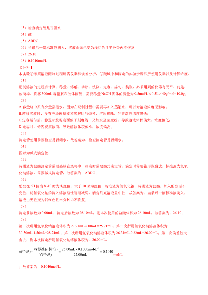 第18讲酸碱中和滴定（教师版）-（人教2019选择性必修1）_高化_595801221724高中化学新人教版选择性必修一二三电子版教案PPT课件高中试卷_选择性必修1册（人教版）_讲义