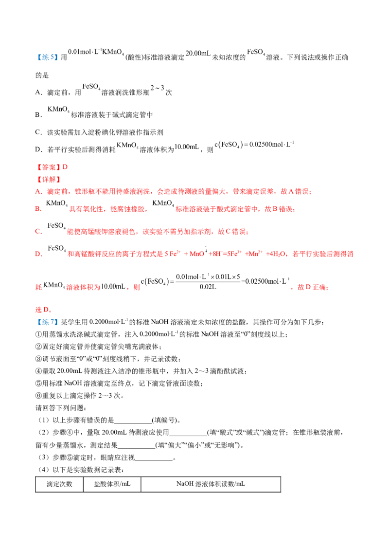 第18讲酸碱中和滴定（教师版）-（人教2019选择性必修1）_高化_595801221724高中化学新人教版选择性必修一二三电子版教案PPT课件高中试卷_选择性必修1册（人教版）_讲义