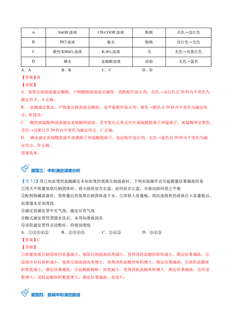 第18讲酸碱中和滴定（教师版）-（人教2019选择性必修1）_高化_595801221724高中化学新人教版选择性必修一二三电子版教案PPT课件高中试卷_选择性必修1册（人教版）_讲义