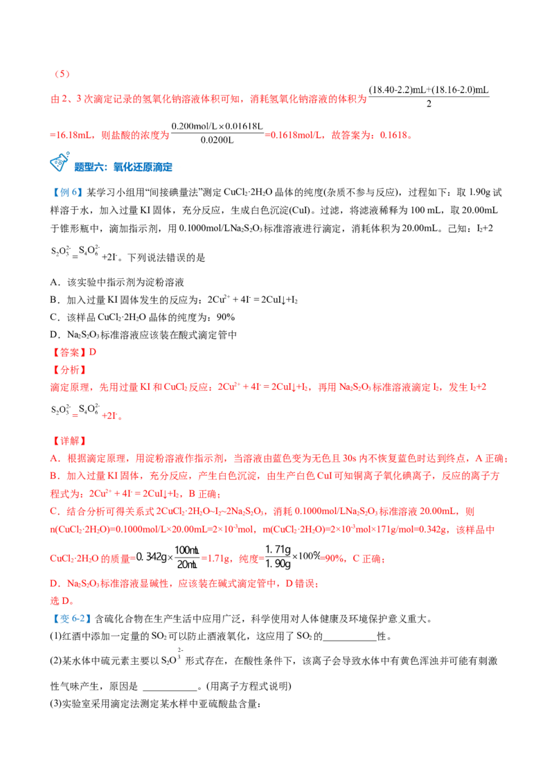 第18讲酸碱中和滴定（教师版）-（人教2019选择性必修1）_高化_595801221724高中化学新人教版选择性必修一二三电子版教案PPT课件高中试卷_选择性必修1册（人教版）_讲义