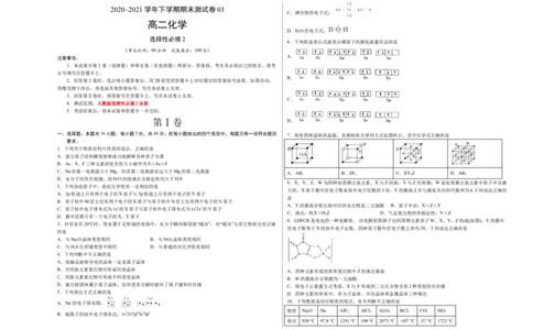 学易金卷：2020-2021学年高二化学下学期期末测试卷（人教版2019选择性必修2）03（考试版）_高化_2025春-人教版高中化学_04新版高中化学选择性必修2_05习题试卷_期中期末试卷