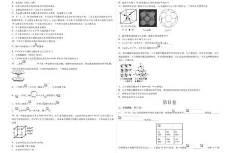 学易金卷：2020-2021学年高二化学下学期期末测试卷（人教版2019选择性必修2）03（考试版）_高化_2025春-人教版高中化学_04新版高中化学选择性必修2_05习题试卷_期中期末试卷
